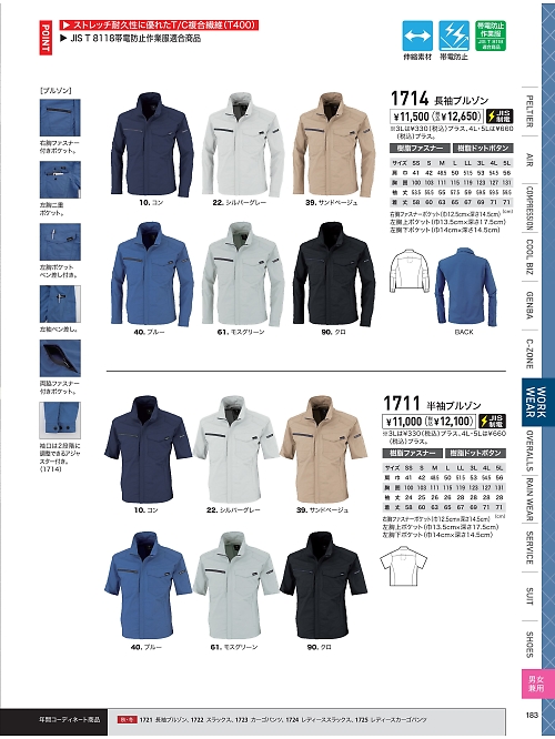 XEBEC ジーベック,1711 TC半袖ブルゾンの写真は2026最新オンラインカタログ183ページに掲載されています。