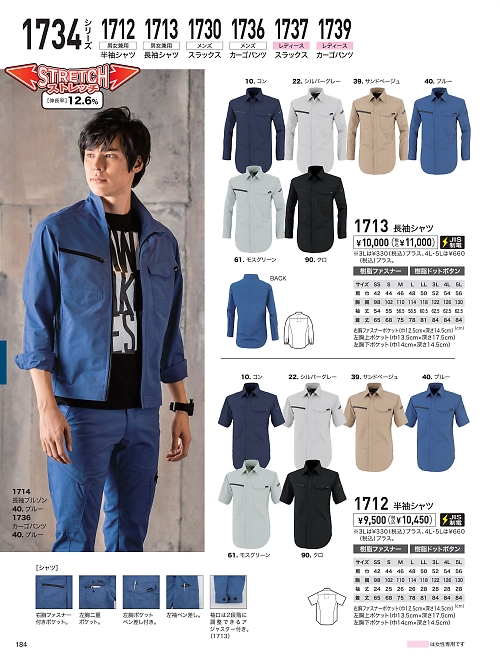 XEBEC ジーベック,1712,TC半袖シャツの写真は2026最新カタログ184ページに掲載されています。