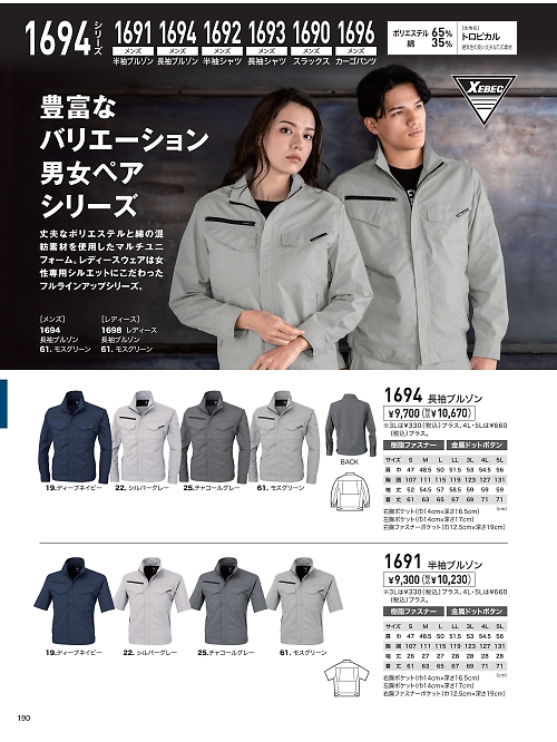 XEBEC ジーベック,1691,半袖ブルゾンの写真は2026最新カタログ190ページに掲載されています。