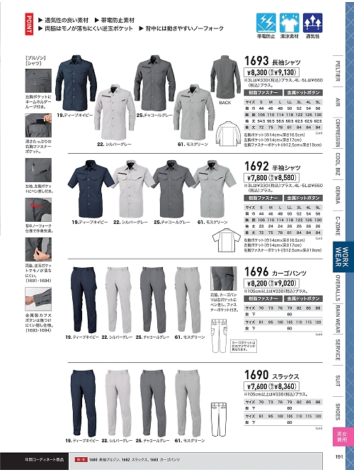 XEBEC ジーベック,1692 半袖シャツの写真は2026最新オンラインカタログ191ページに掲載されています。