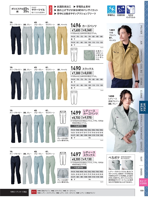 XEBEC ジーベック,1497,レディスノータックスラックスの写真は2026最新のオンラインカタログの199ページに掲載されています。