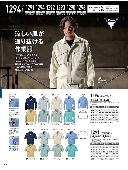 XEBEC ジーベック,1291,半袖ブルゾンの写真は2026最新カタログ202ページに掲載されています。