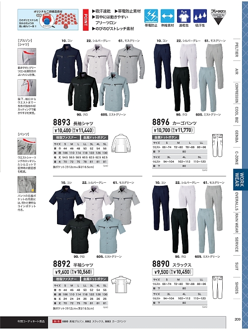 XEBEC ジーベック,8893,長袖シャツの写真は2026最新のオンラインカタログの209ページに掲載されています。
