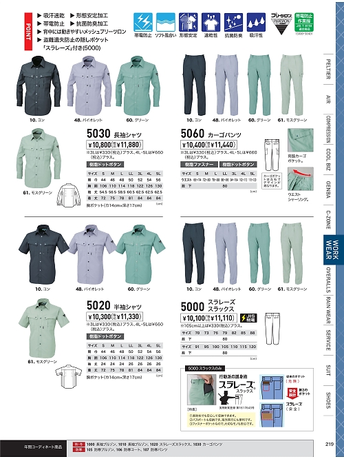 XEBEC ジーベック,5000,スラレーズスラックスの写真は2026最新カタログ219ページに掲載されています。