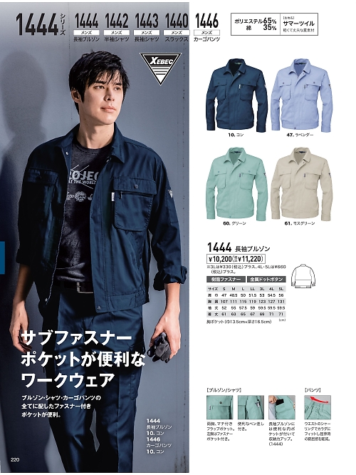 XEBEC ジーベック,1444,長袖ブルゾン（春夏物）の写真は2026最新カタログ220ページに掲載されています。