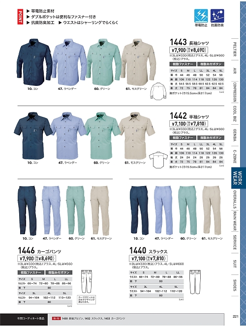 XEBEC ジーベック,1440 ワンタックスラックスの写真は2026最新オンラインカタログ221ページに掲載されています。
