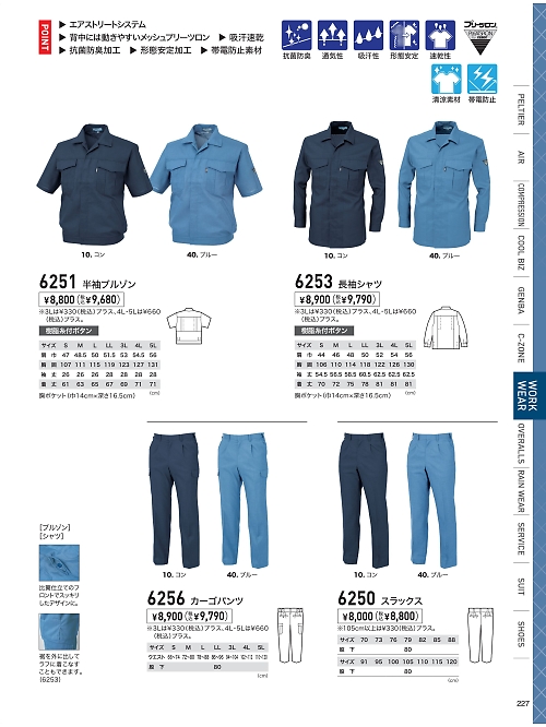 XEBEC ジーベック,6250 ワンタックスラックスの写真は2026最新オンラインカタログ227ページに掲載されています。