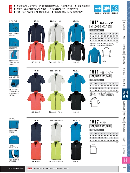 XEBEC ジーベック,1814 ストレッチ長袖ブルゾンの写真は2026最新オンラインカタログ229ページに掲載されています。