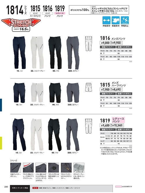 XEBEC ジーベック,1816 ストレッチメンズパンツの写真は2026最新オンラインカタログ230ページに掲載されています。