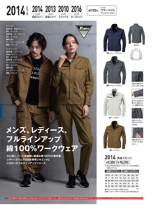 XEBEC ジーベック,2014 長袖ブルゾンの写真は2026最新オンラインカタログ232ページに掲載されています。