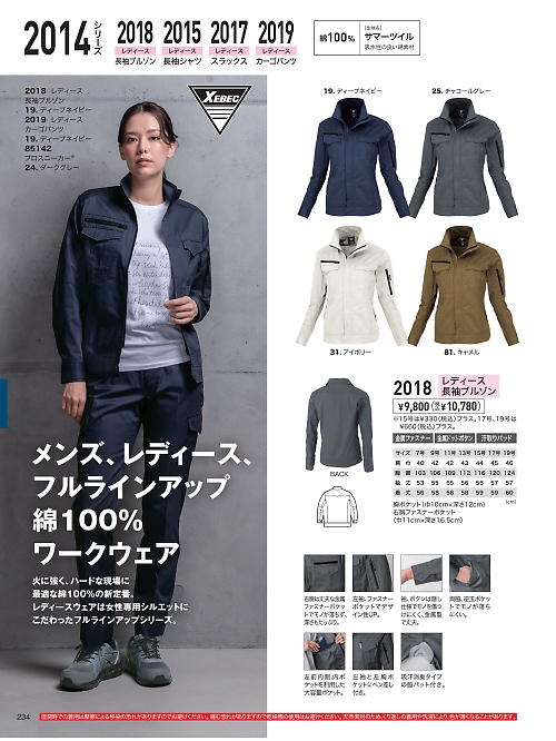 XEBEC ジーベック,2018,レディス長袖ブルゾンの写真は2026最新カタログ234ページに掲載されています。