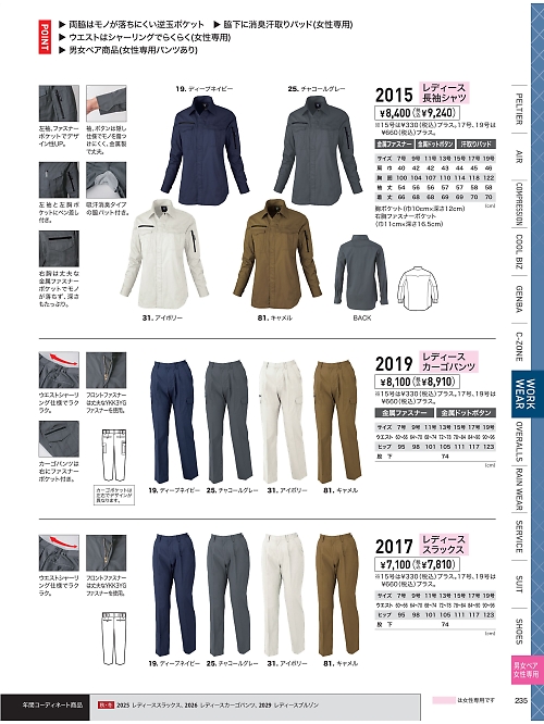 XEBEC ジーベック,2017 レディススラックスの写真は2026最新オンラインカタログ235ページに掲載されています。