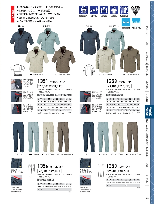 XEBEC ジーベック,1350,スラックスの写真は2026最新のオンラインカタログの237ページに掲載されています。