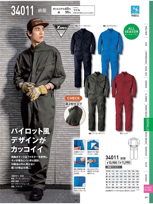 XEBEC ジーベック,34011,続服の写真は2026最新カタログ241ページに掲載されています。