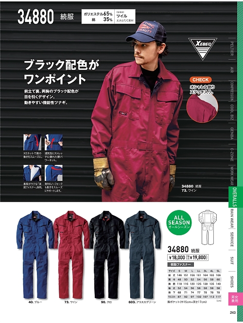 XEBEC ジーベック,34880,続服の写真は2026最新のオンラインカタログの243ページに掲載されています。