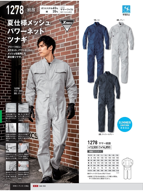 XEBEC ジーベック,1278,ハイブリットツナギの写真は2026最新のオンラインカタログの244ページに掲載されています。