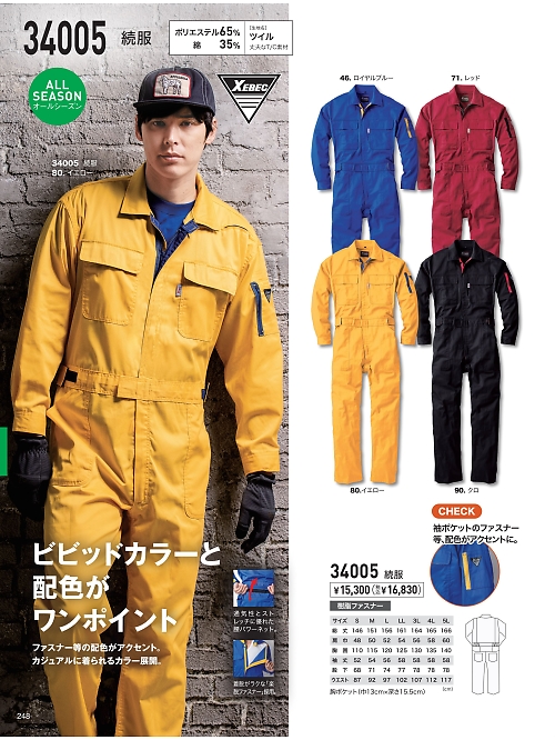 XEBEC ジーベック,34005,続服の写真は2026最新のオンラインカタログの248ページに掲載されています。