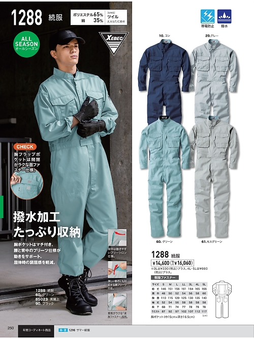 XEBEC ジーベック,1288,続服の写真は2026最新のオンラインカタログの250ページに掲載されています。