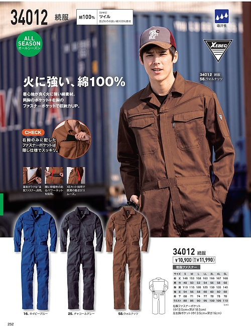 XEBEC ジーベック,34012 続服の写真は2026最新オンラインカタログ252ページに掲載されています。