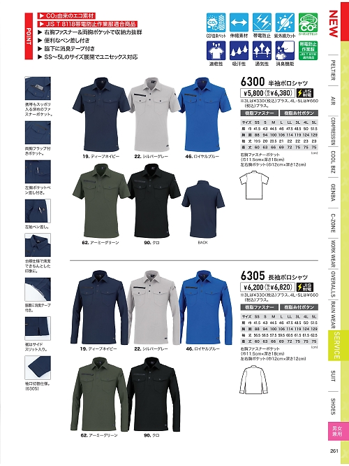 XEBEC ジーベック,6300,半袖ポロシャツの写真は2026最新カタログ261ページに掲載されています。