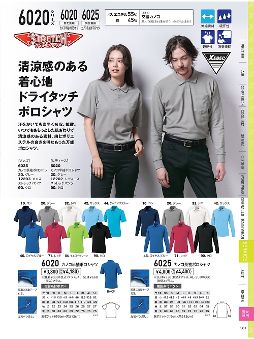 XEBEC ジーベック,6020 カノコ半袖ポロシャツの写真は2026最新オンラインカタログ281ページに掲載されています。