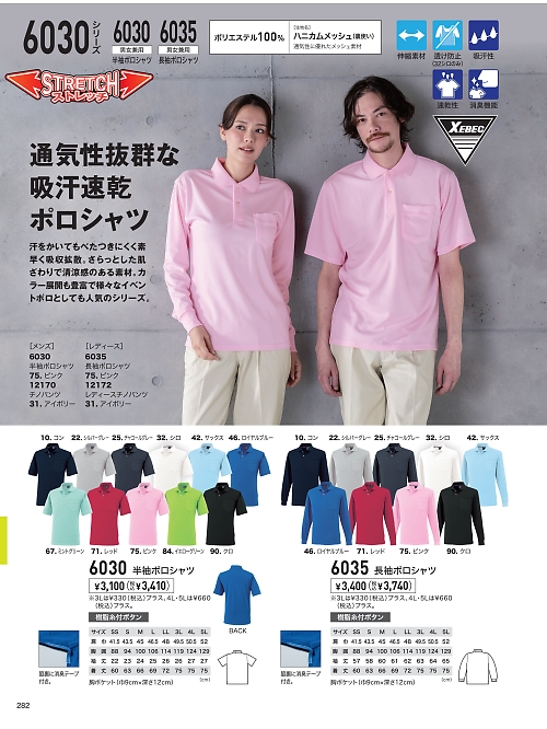 XEBEC ジーベック,6030,半袖ポロシャツの写真は2026最新カタログ282ページに掲載されています。