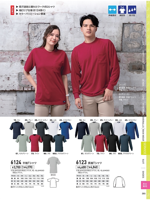 XEBEC ジーベック,6123,長袖Tシャツの写真は2026最新のオンラインカタログの285ページに掲載されています。