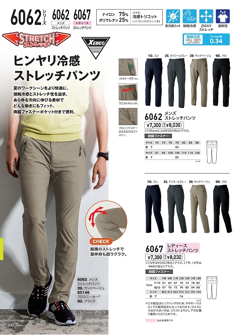 XEBEC ジーベック,6062 メンズパンツの写真は2026最新オンラインカタログ290ページに掲載されています。