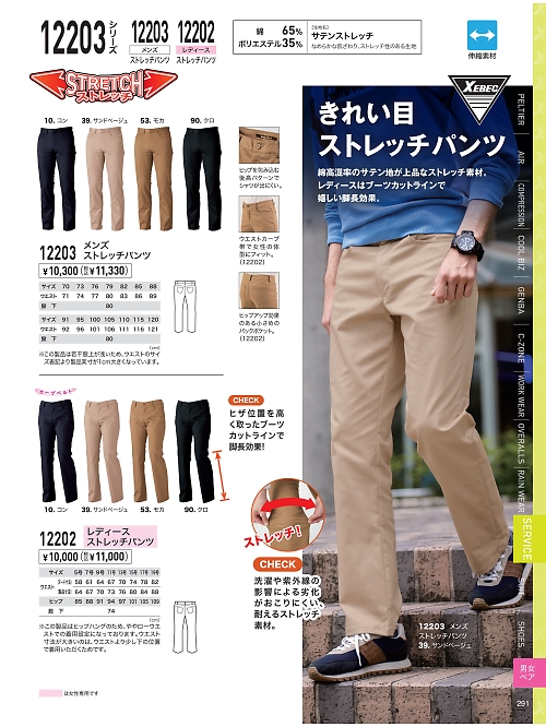 XEBEC ジーベック,12203,スラックスの写真は2026最新のオンラインカタログの291ページに掲載されています。