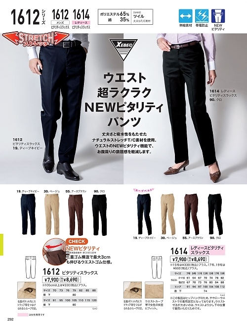 XEBEC ジーベック,1614,レディスピタリティスラックスの写真は2026最新のオンラインカタログの292ページに掲載されています。