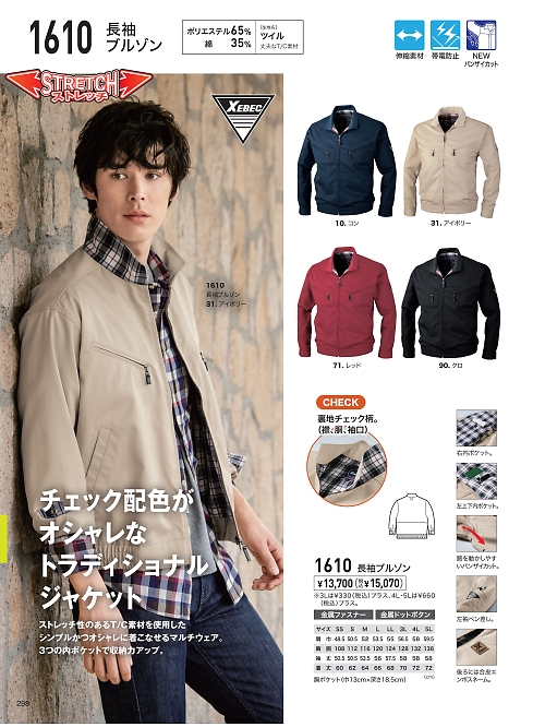 XEBEC ジーベック,1610,バラクーダブルゾンの写真は2026最新のオンラインカタログの298ページに掲載されています。