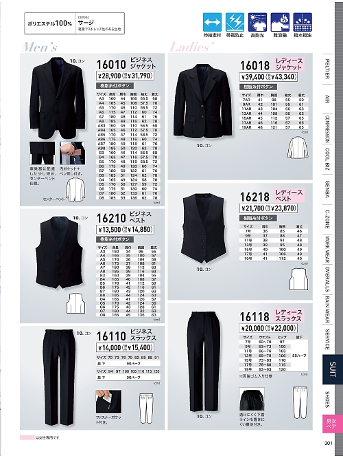 XEBEC ジーベック,16110,ビジネススラックスの写真は2026最新のオンラインカタログの301ページに掲載されています。