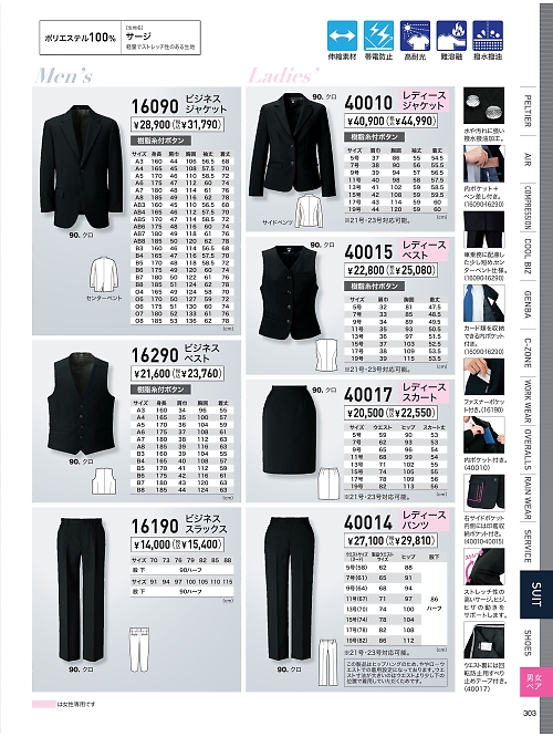 XEBEC ジーベック,40015,ベスト(事務服)の写真は2026最新のオンラインカタログの303ページに掲載されています。
