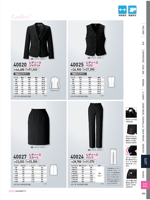 XEBEC ジーベック,40024,パンツ(事務服)の写真は2026最新のオンラインカタログの305ページに掲載されています。