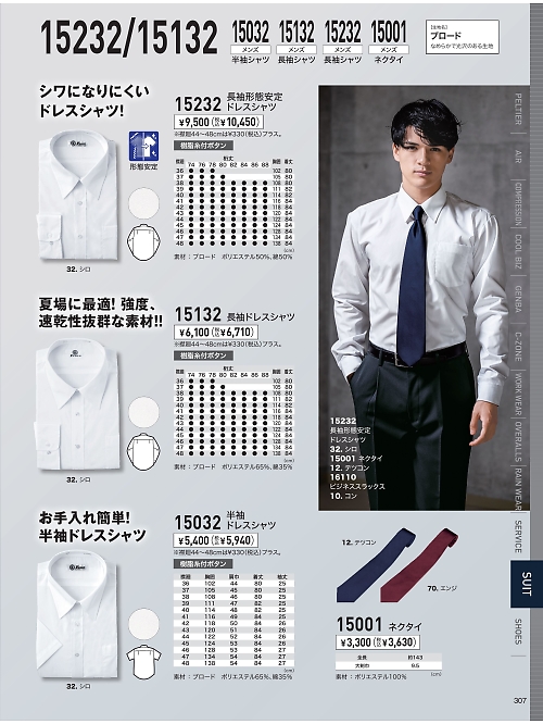 XEBEC ジーベック,15001,ネクタイの写真は2026最新のオンラインカタログの307ページに掲載されています。