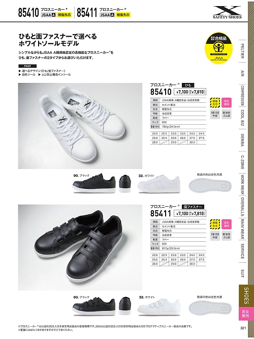 XEBEC ジーベック,85410,プロスニーカーの写真は2026最新カタログ321ページに掲載されています。
