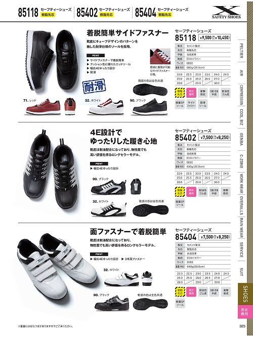 XEBEC ジーベック,85402,セフティシューズ(安全靴)の写真は2026最新のオンラインカタログの325ページに掲載されています。