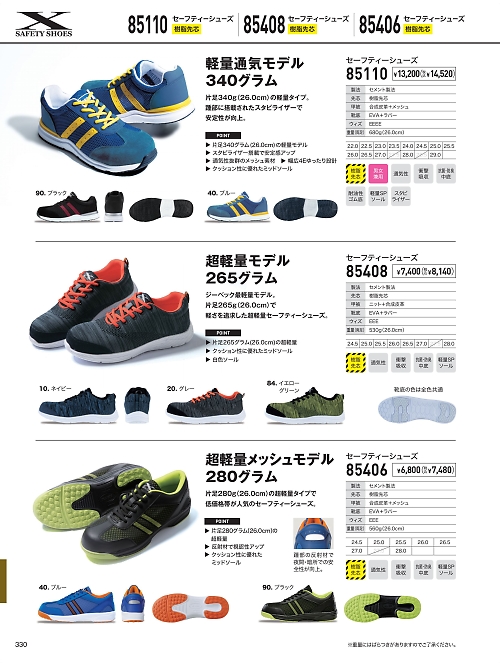 XEBEC ジーベック,85408 セフティシューズの写真は2026最新オンラインカタログ330ページに掲載されています。