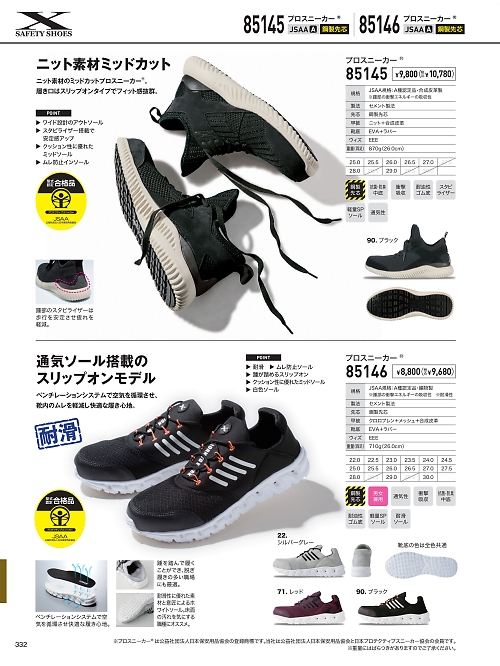 XEBEC ジーベック,85146 プロスニーカーの写真は2026最新オンラインカタログ332ページに掲載されています。