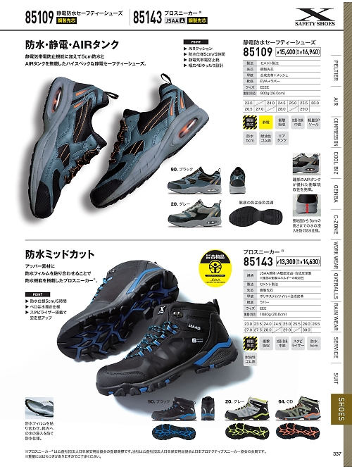 XEBEC ジーベック,85143 プロスニーカーの写真は2026最新オンラインカタログ337ページに掲載されています。