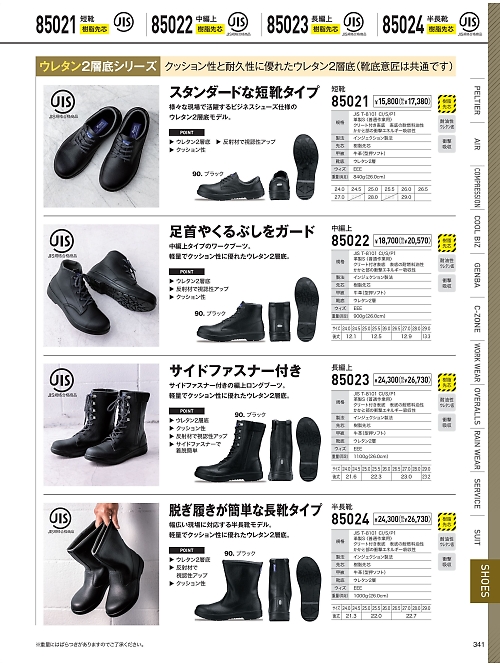 XEBEC ジーベック,85021,安全短靴の写真は2026最新のオンラインカタログの341ページに掲載されています。