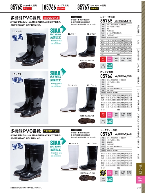 XEBEC ジーベック,85765 長靴の写真は2026最新オンラインカタログ343ページに掲載されています。