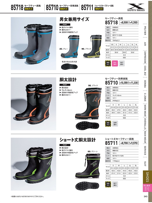 XEBEC ジーベック,85710 セフティ防寒長靴の写真は2026最新オンラインカタログ345ページに掲載されています。