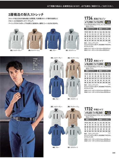 XEBEC ジーベック,1732 半袖シャツの写真は2026最新オンラインカタログ349ページに掲載されています。