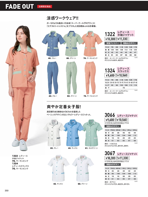 XEBEC ジーベック,1324 レディススラックスの写真は2026最新オンラインカタログ350ページに掲載されています。