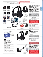 33008 ペルチェベスト(セット)