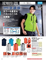 ユニフォーム28976 XE98010 空調服ベスト