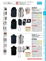 ユニフォーム29382 XE98019 空調服綿ベスト