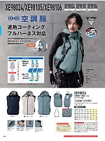 ユニフォーム33251 XE98024 空調服遮熱フード付ベスト