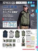 ユニフォーム35022 XE98030 遮熱ベスト